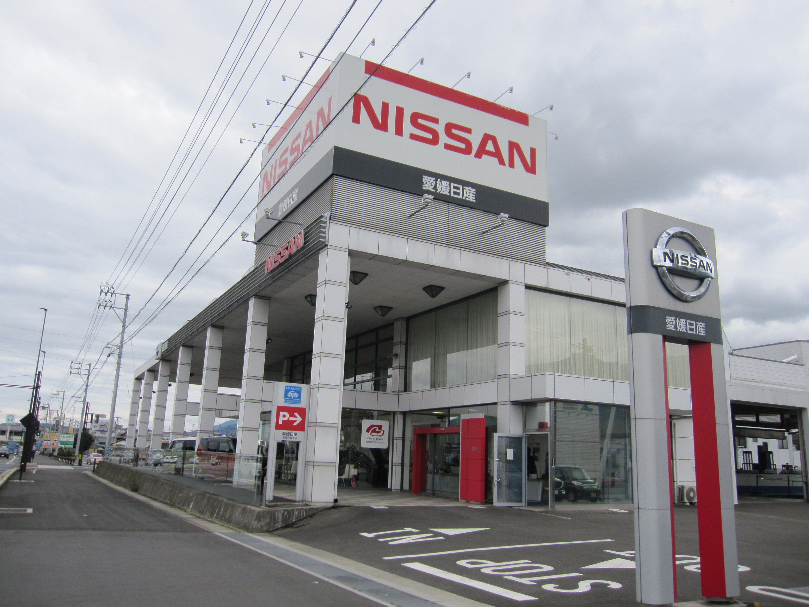 愛媛日産自動車株式会社 新居浜萩生店